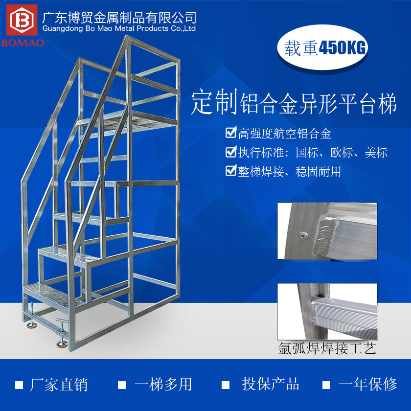 1698979681593187 定造铝合金异形平台梯840 840主图.jpg