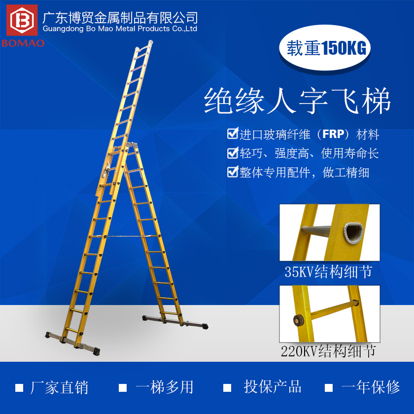 1699127255964424 绝缘人字飞梯介绍840 840主图.jpg